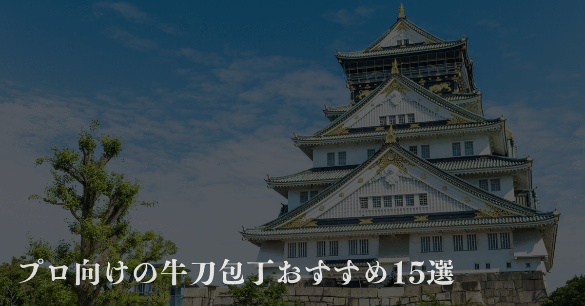 熊本 小山刃物 エクセレンス ダマスカス鋼 染みつい 牛刀 21cm