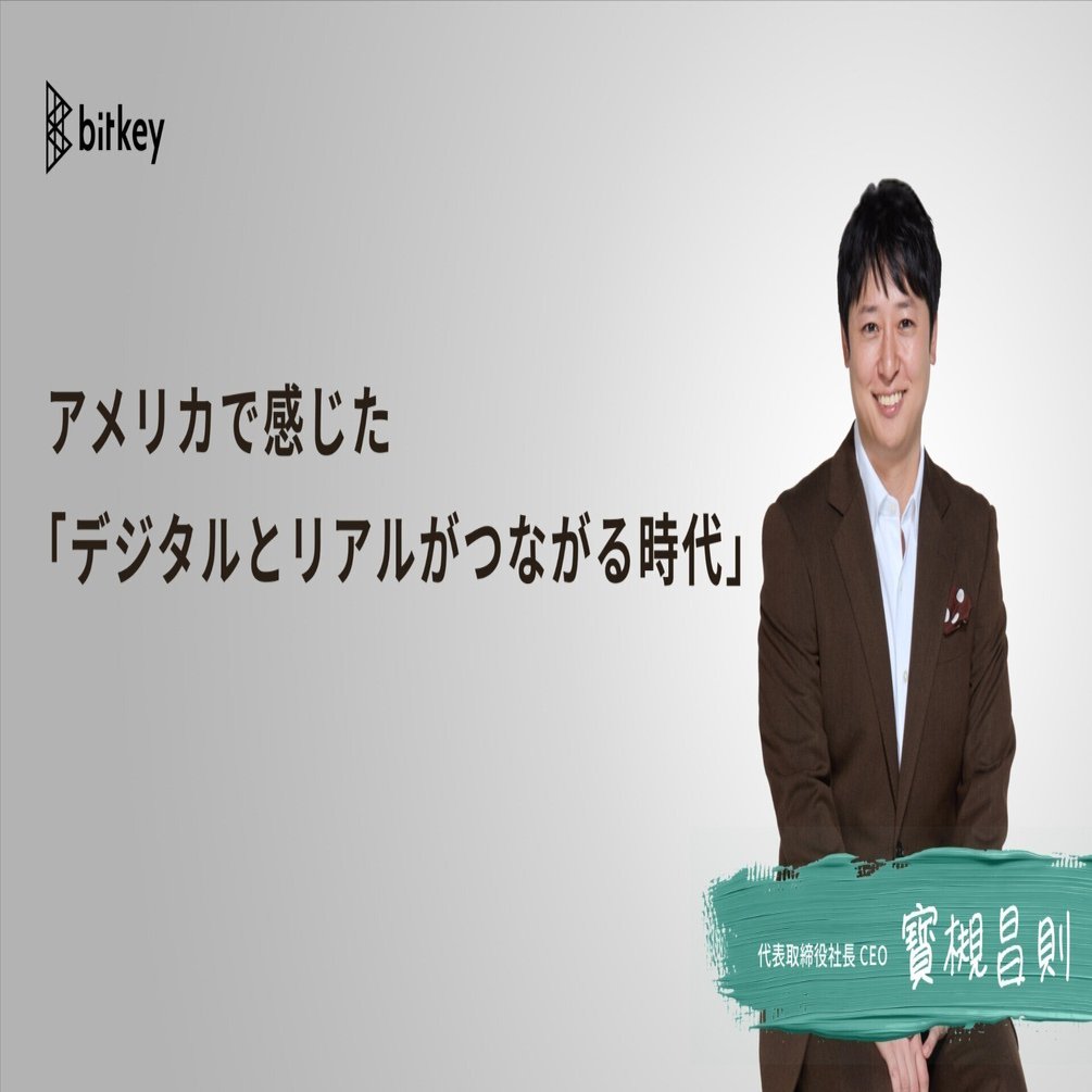 アメリカで感じた 「デジタルとリアルがつながる時代」 — ビットキー・寳槻昌則のストーリー（第2回）｜株式会社ビットキー