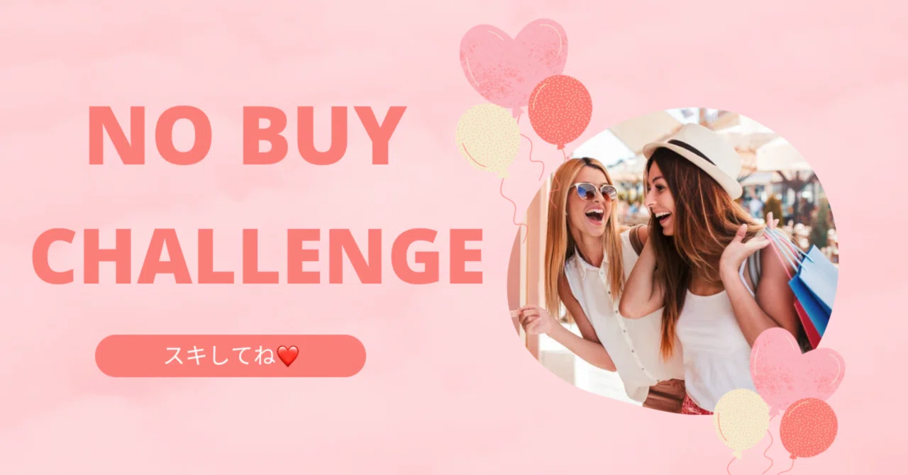 アメリカで流行りのNo Buy Challengeに挑戦！物を買わない生活を始めて 