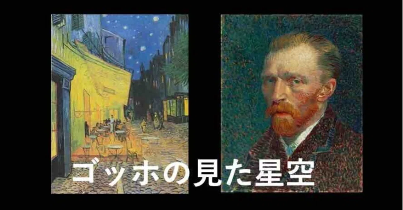 ゴッホの見た星空（41） ゴッホの《星月夜》には月が描かれている