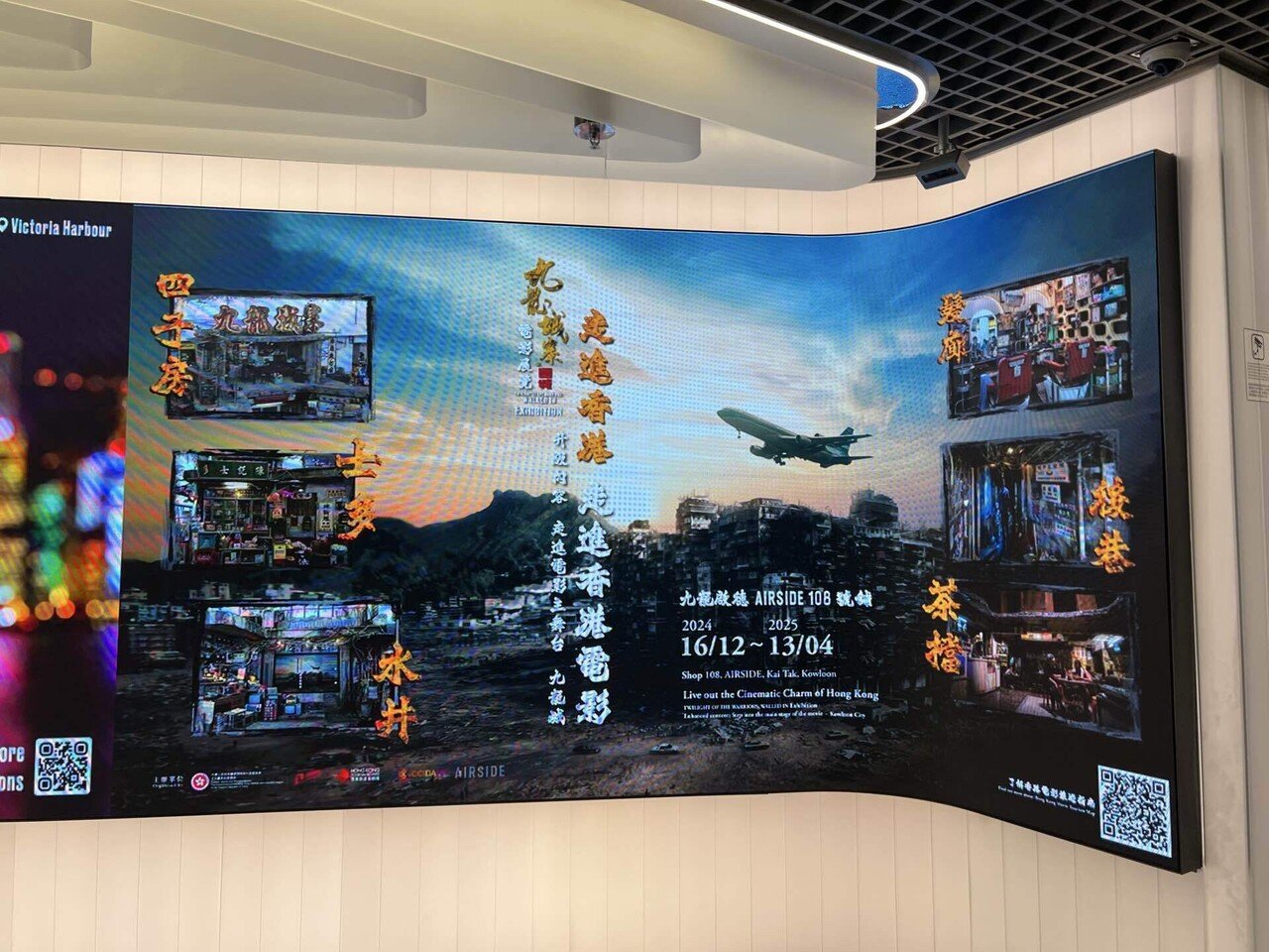熱狂の「九龍城寨電影展覧」訪問:トワイライト・ウォリアーズ 熱狂の「九龍城寨電影展覧」訪問:トワイライト・ウォリアーズ