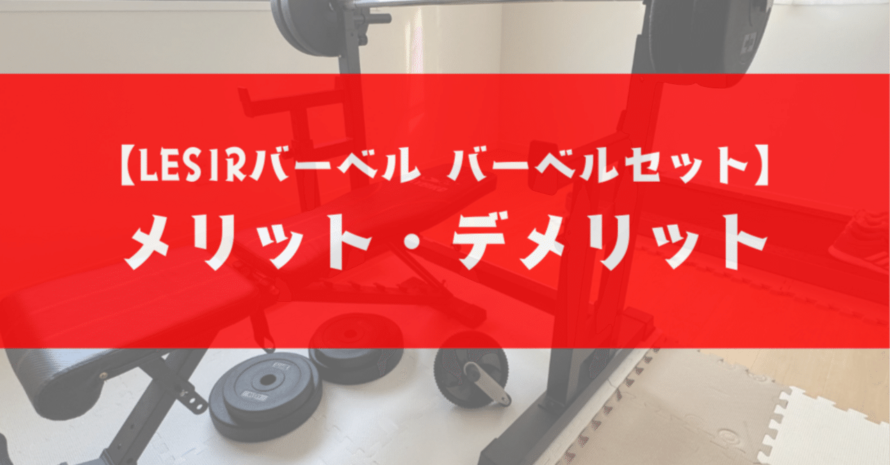 LESIR(レザイア) バーベル バーベルセット 40kg【折畳み式】 Amazon | LESIR(レザイア) バーベルセット バーベルシャフト 筋