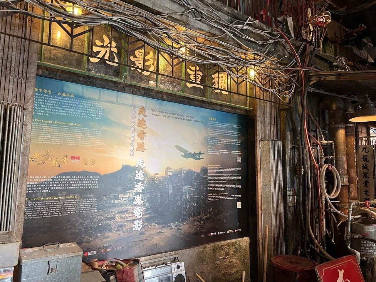 熱狂の「九龍城寨電影展覧」訪問:トワイライト・ウォリアーズ 熱狂の「九龍城寨電影展覧」訪問:トワイライト・ウォリアーズ