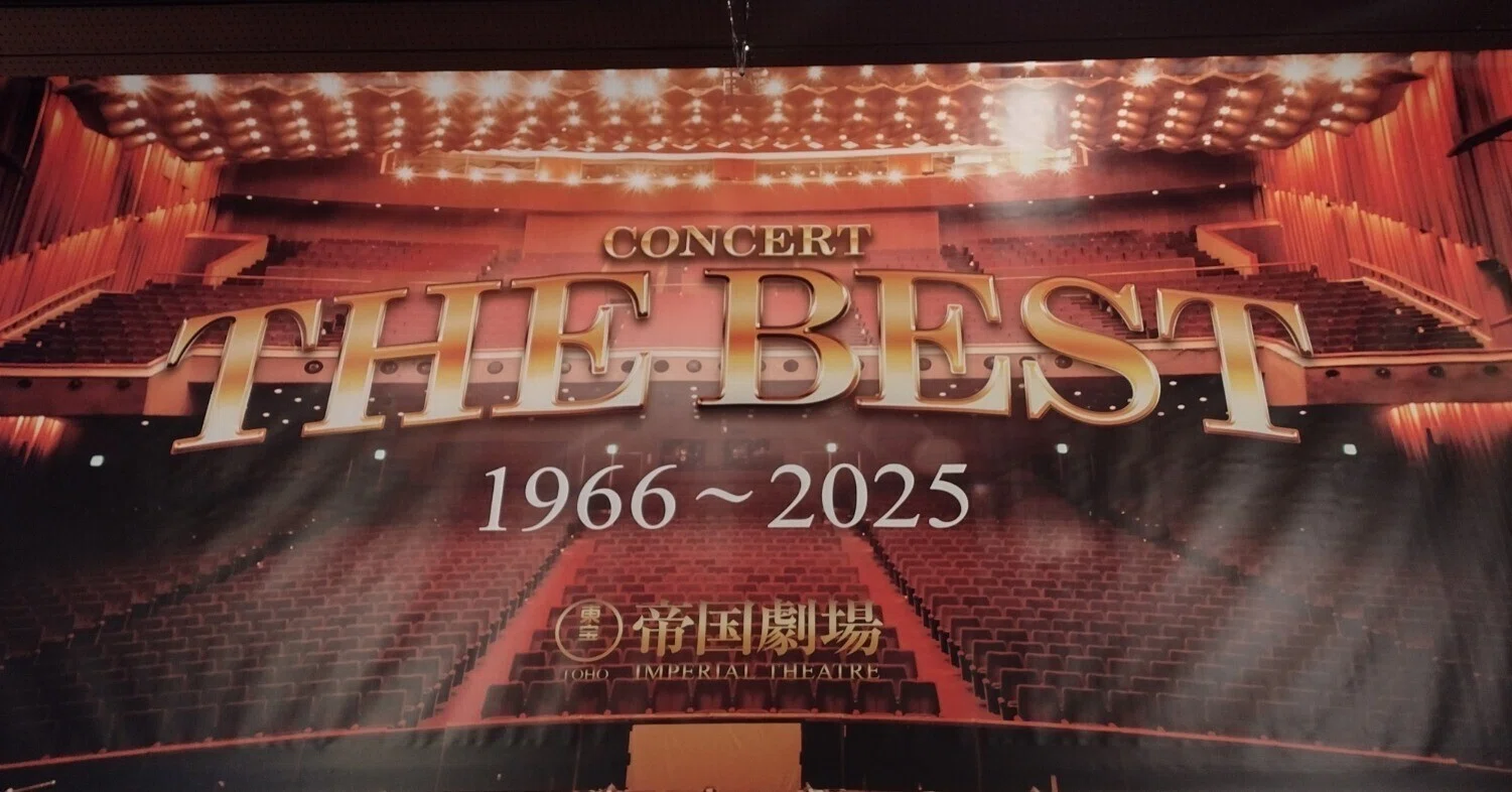 帝国劇場「CONCERT THE BEST New HISTORY COMING」2/18夜公演備忘録｜elle