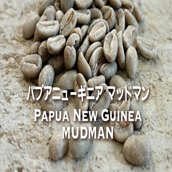 パプアニューギニア マッドマン｜jinrikisha coffee