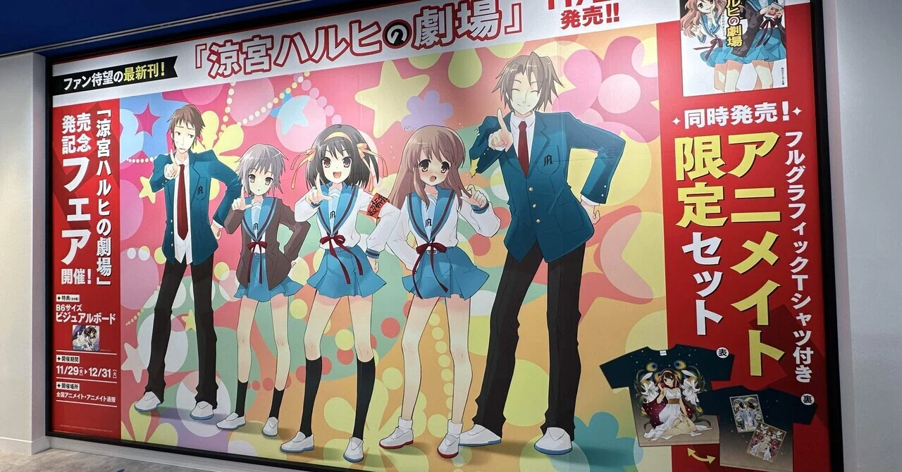 Haruhi Suzumiya News 2025｜涼宮ハルヒ情報局