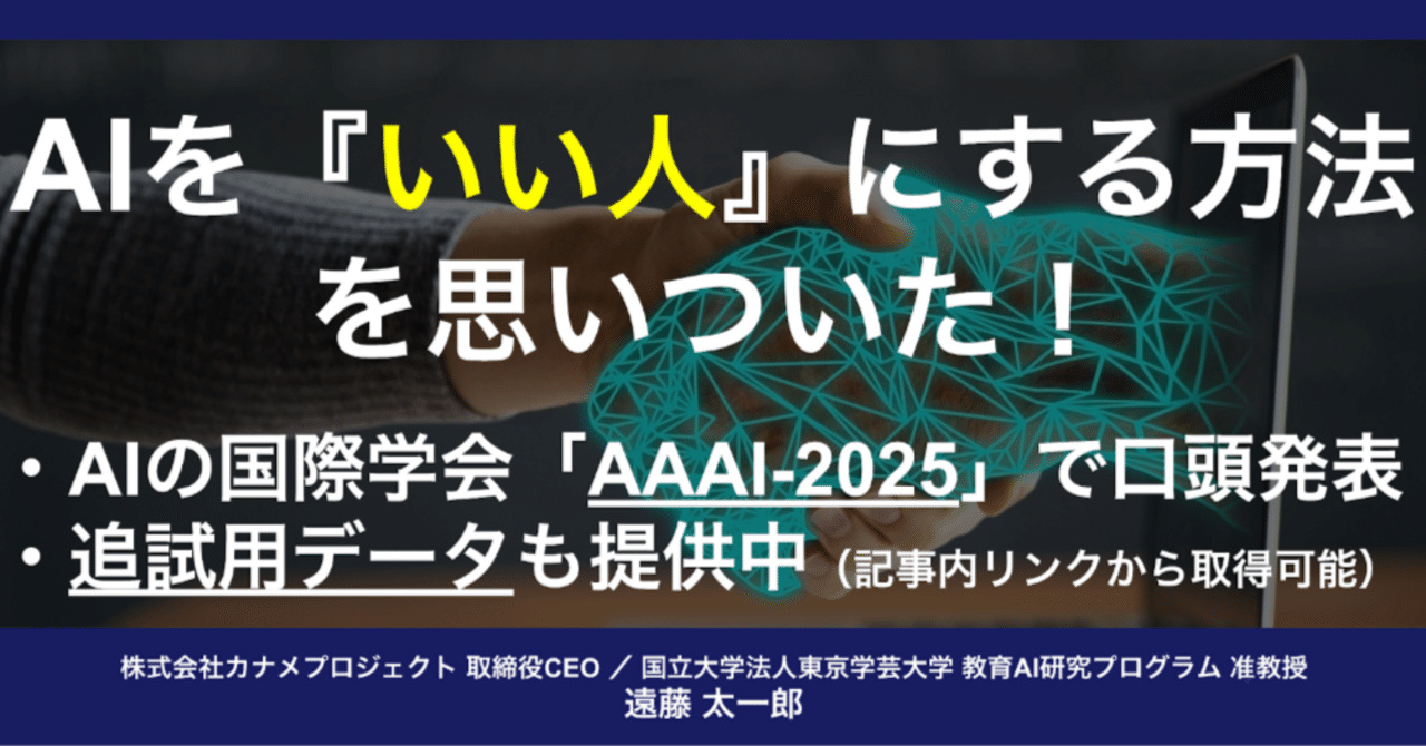 AIを『いい人』にする方法を思いついたので、わかりやすくまとめてみた