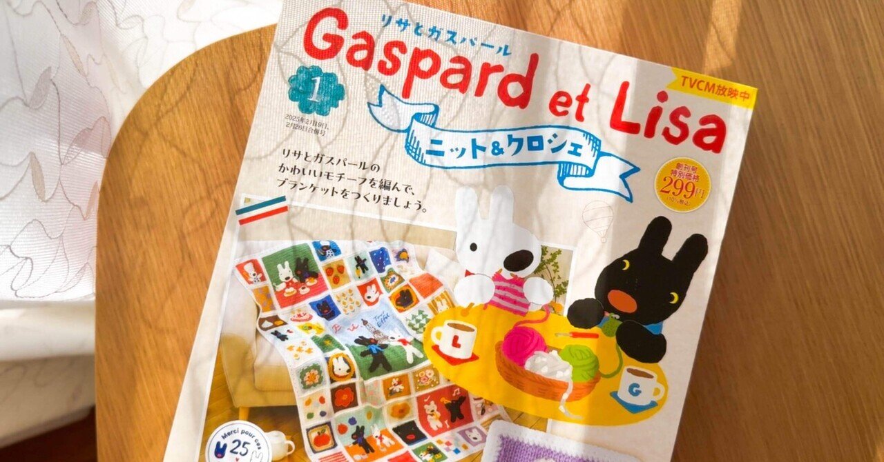 編み物 】Gaspard et Lisa ♡ニットアンドクロシェ｜Claire knitting