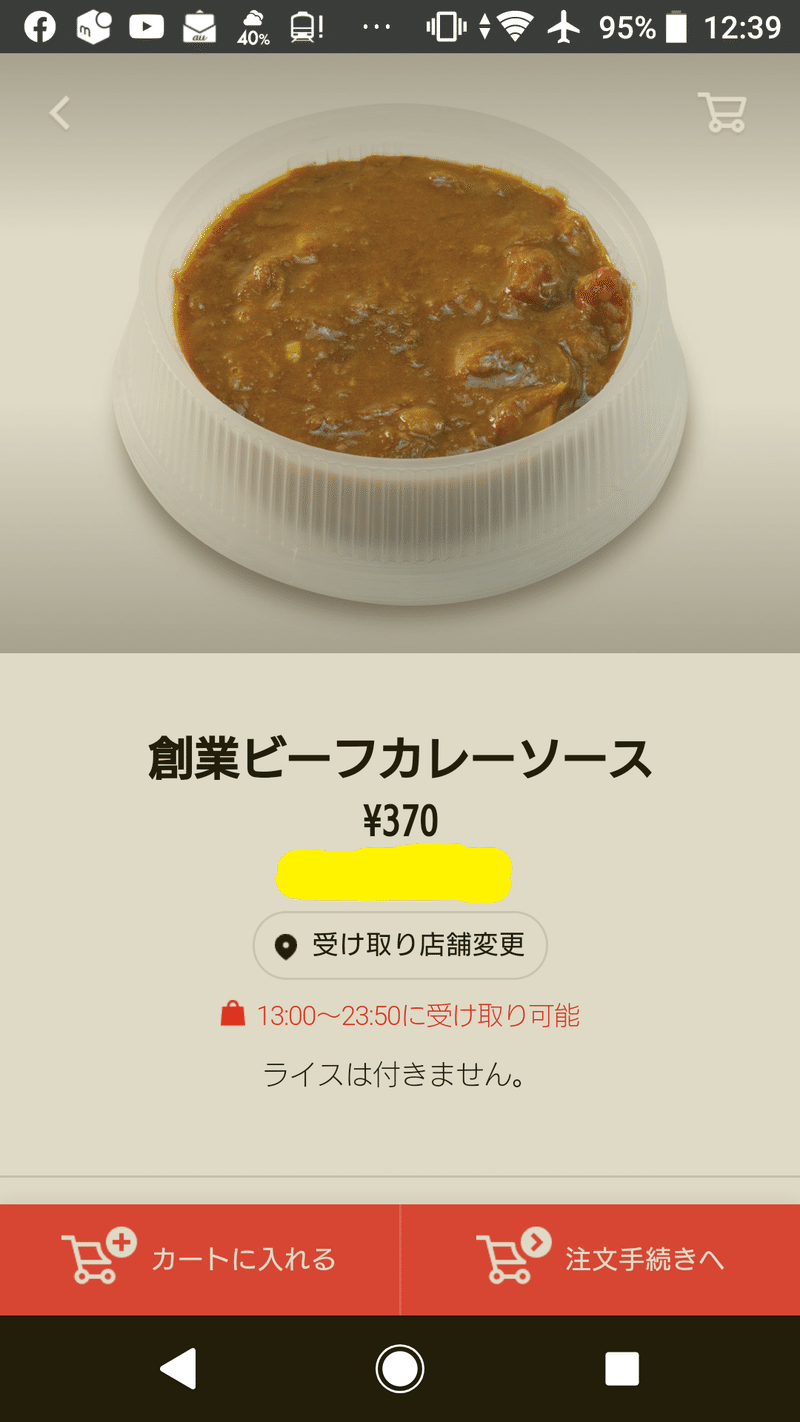 松屋カレーの注文