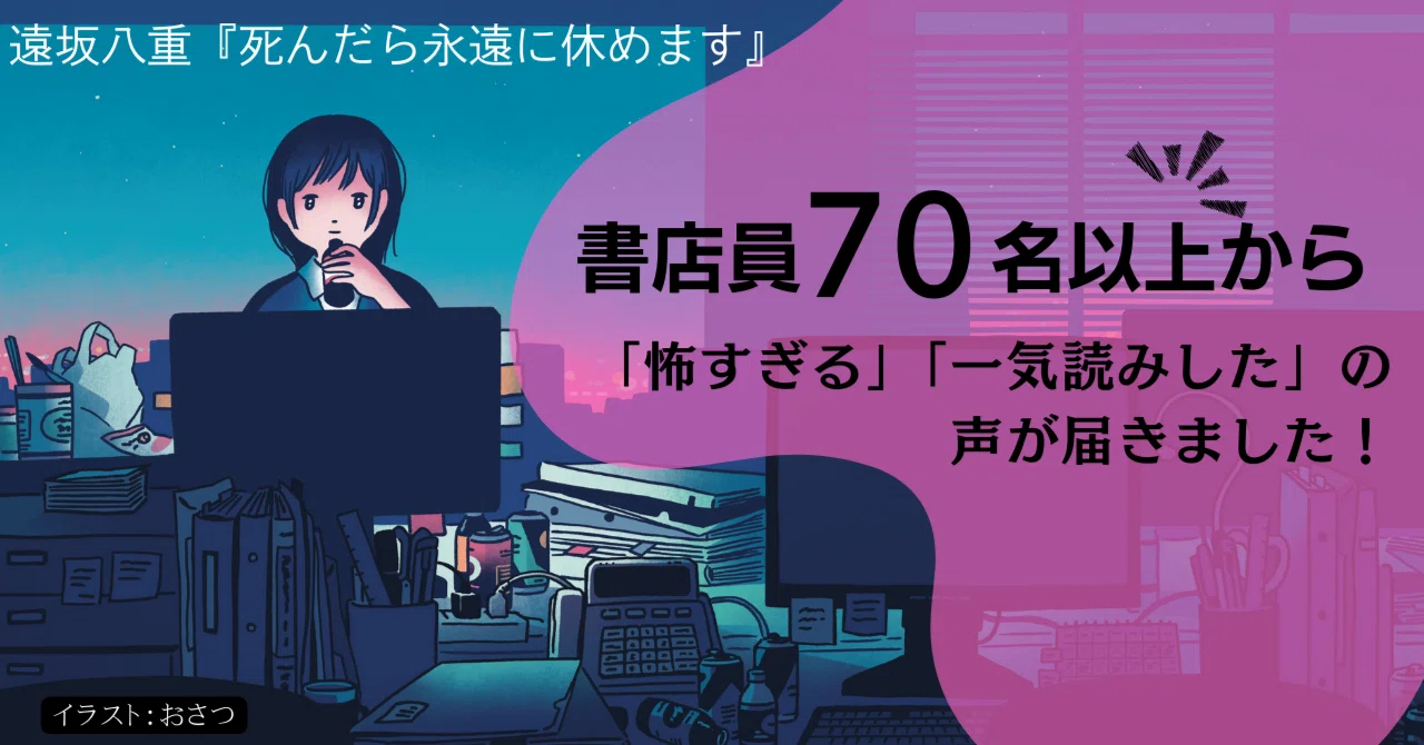 とんでもない小説が生み出されてしまった」「知りたくなかったこんな