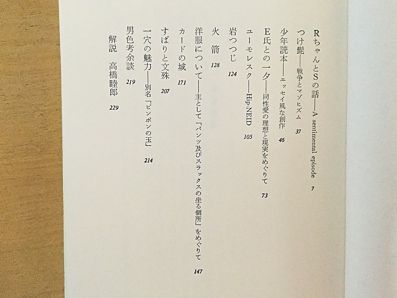 稲垣足穂のコズミック少年読本（1）｜猫野ソラ