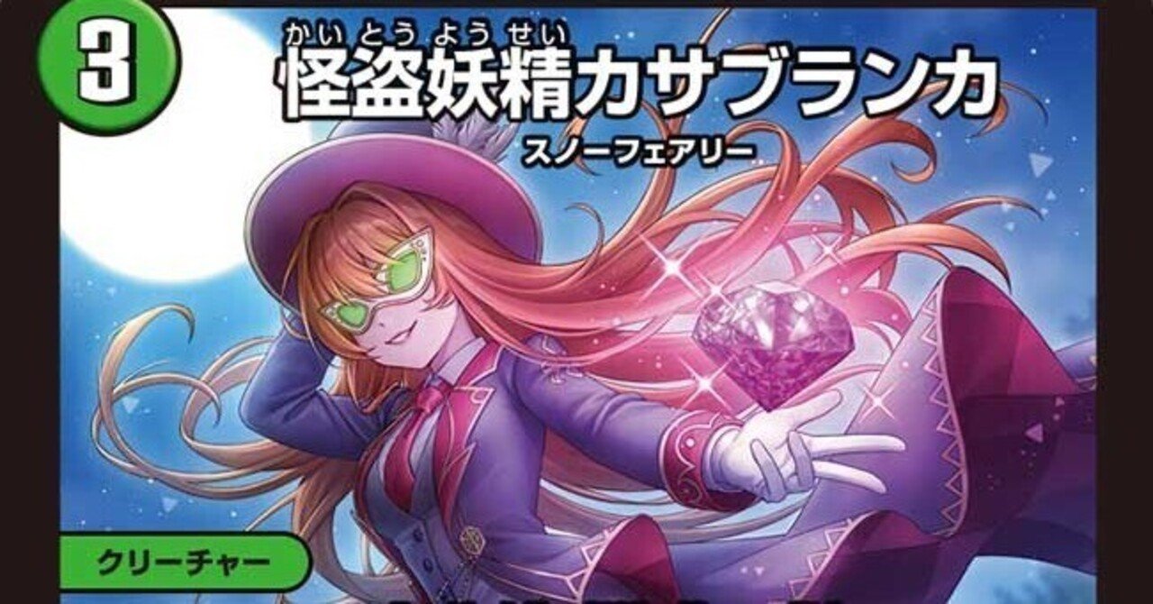 社内（社外）報デュエマ情報共有メモ2/14-2/20【怪盗妖精