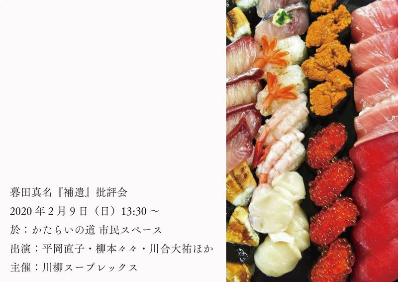 2020年2月9日 補遺 批評会 暮田真名 Note
