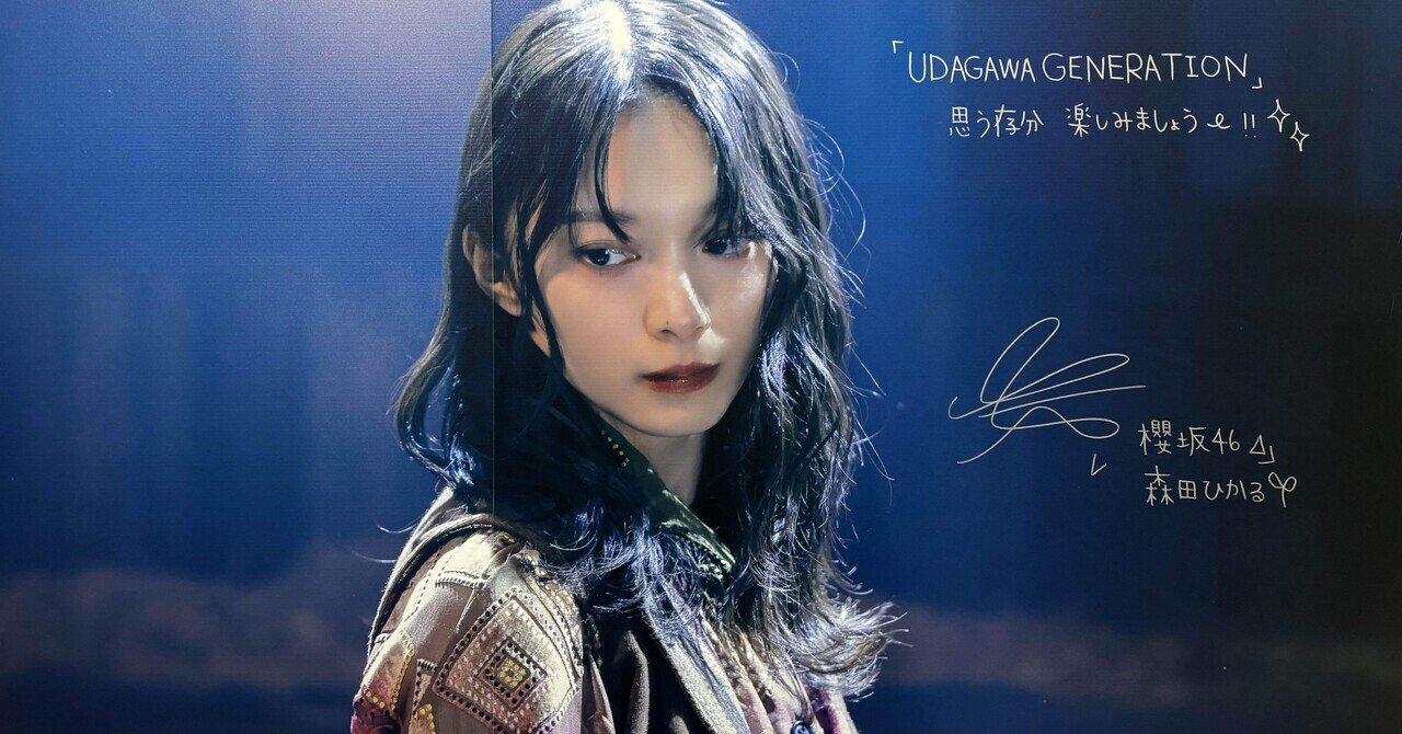 UDAGAWA GENERATION:櫻坂46 New Single Jacket Art | TikTok