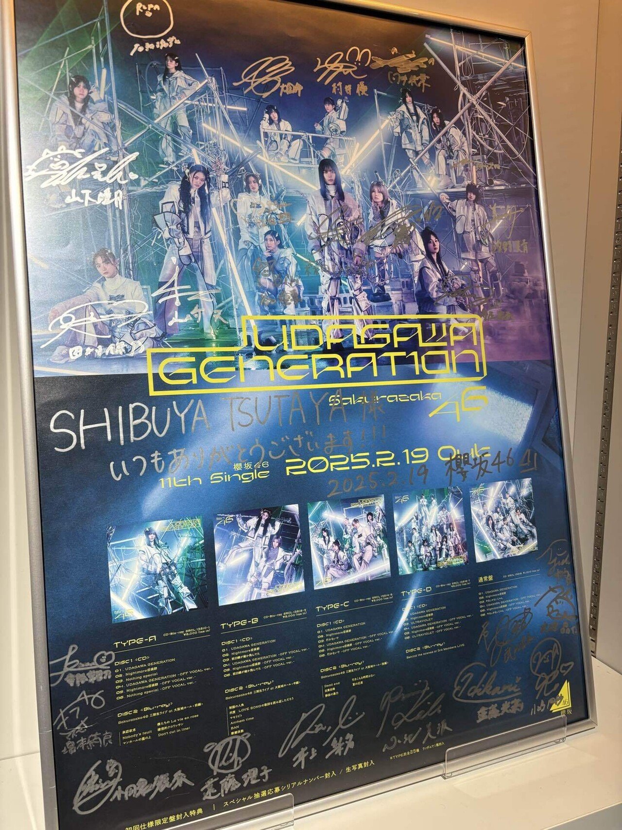 櫻坂46 『UDAGAWA GENERATION』 SHIBUYA TSUTAYAパネル展～変化