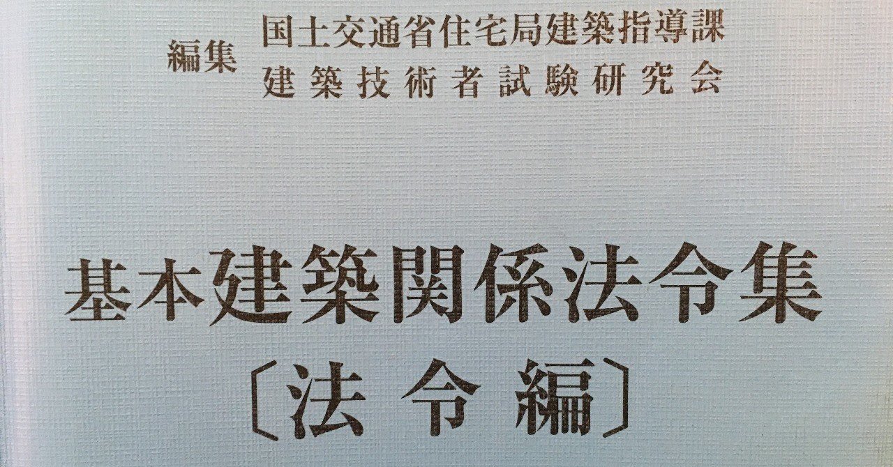 一級建築士テキスト、過去問、法令集 Amazon.co.jp: 一級建築士 テキスト 問題集 法令集 2024 日建