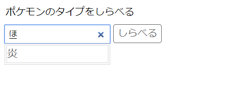 3 ポケモンタイプ別検索アプリを作る 検索機能編 ぴよぴよコーダーの開発日記 Em Note