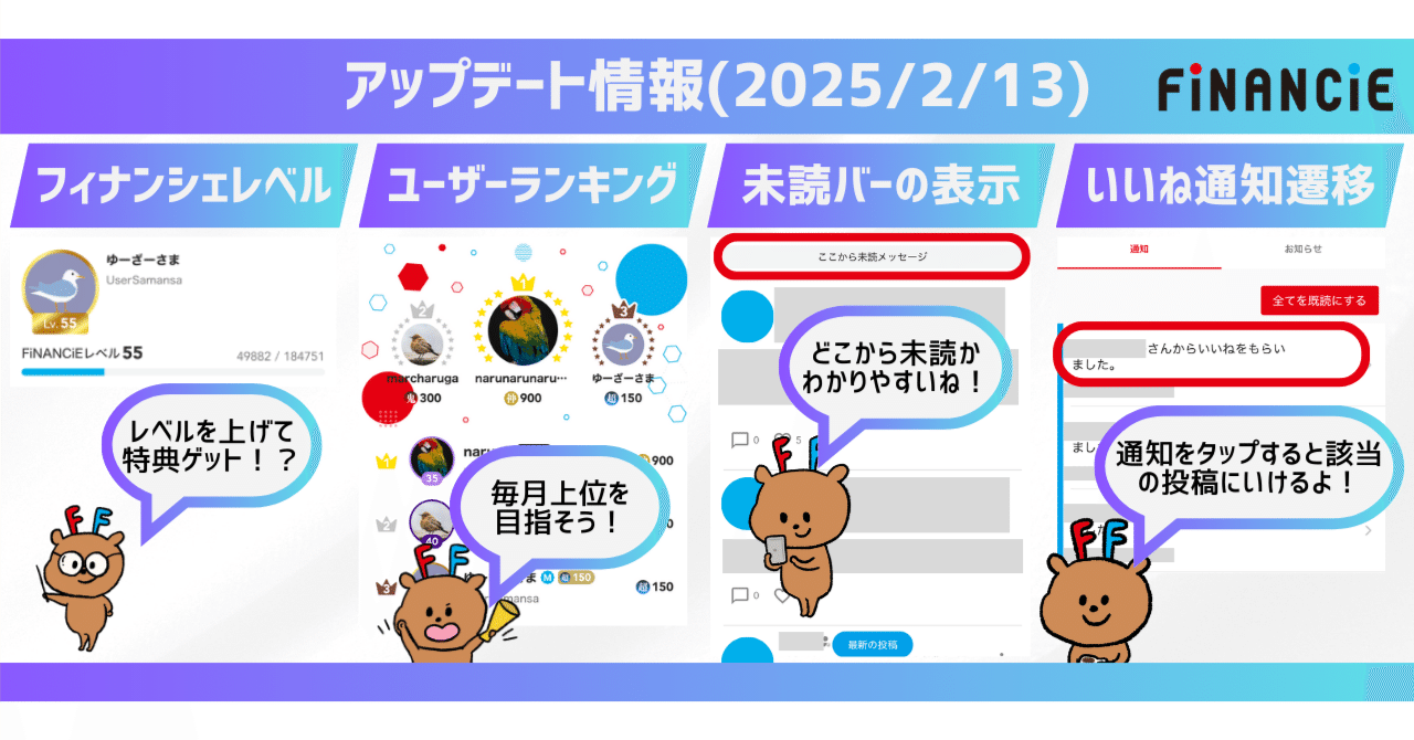 説明文、プロフィール必読さん専用 FiNANCiEレベル]2/13新機能の解説｜FiNANCiE（フィナンシェ）