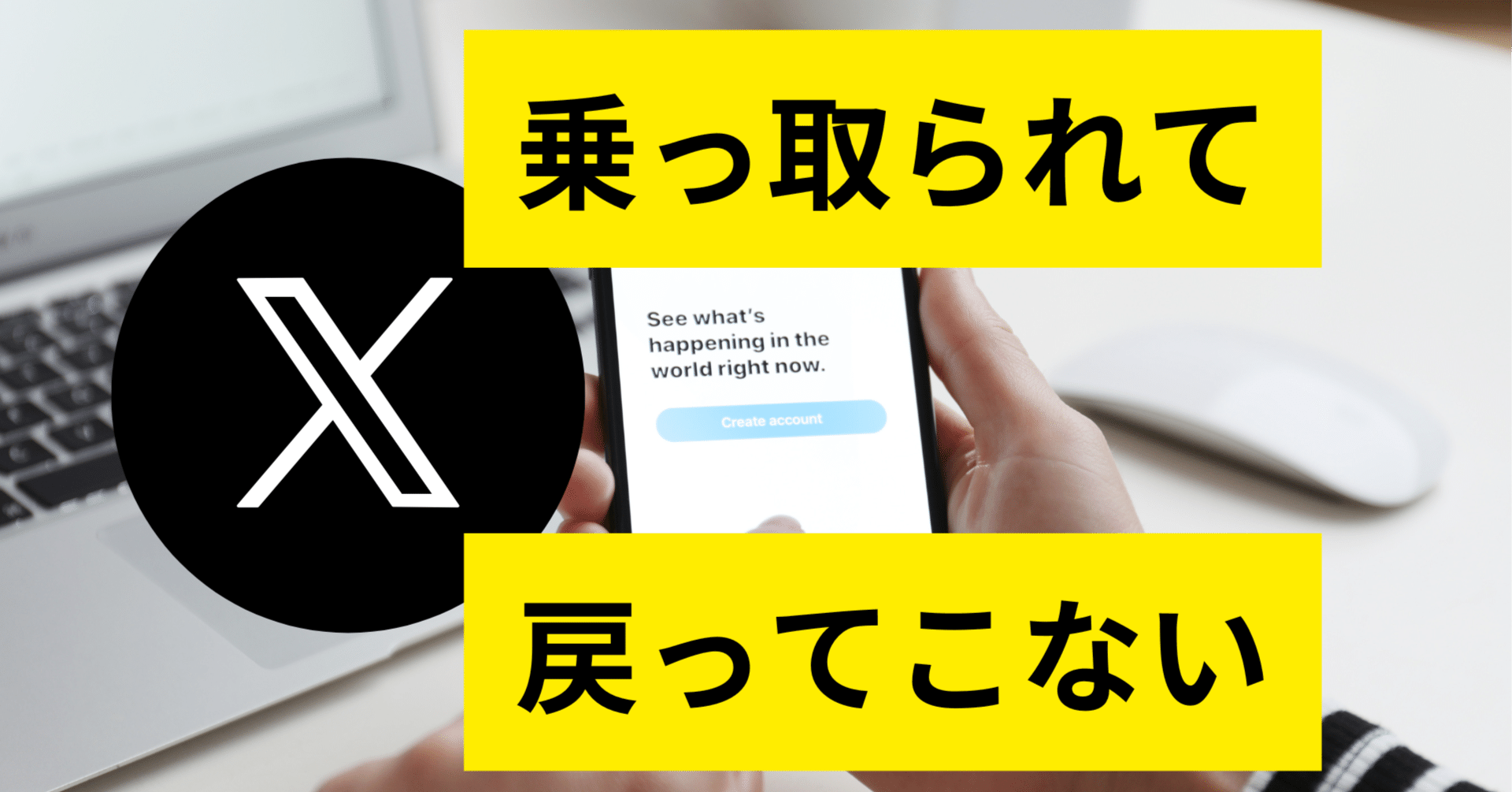 X(旧Twitter)アカウントを乗っ取られたけど手を尽くしても戻ってこ