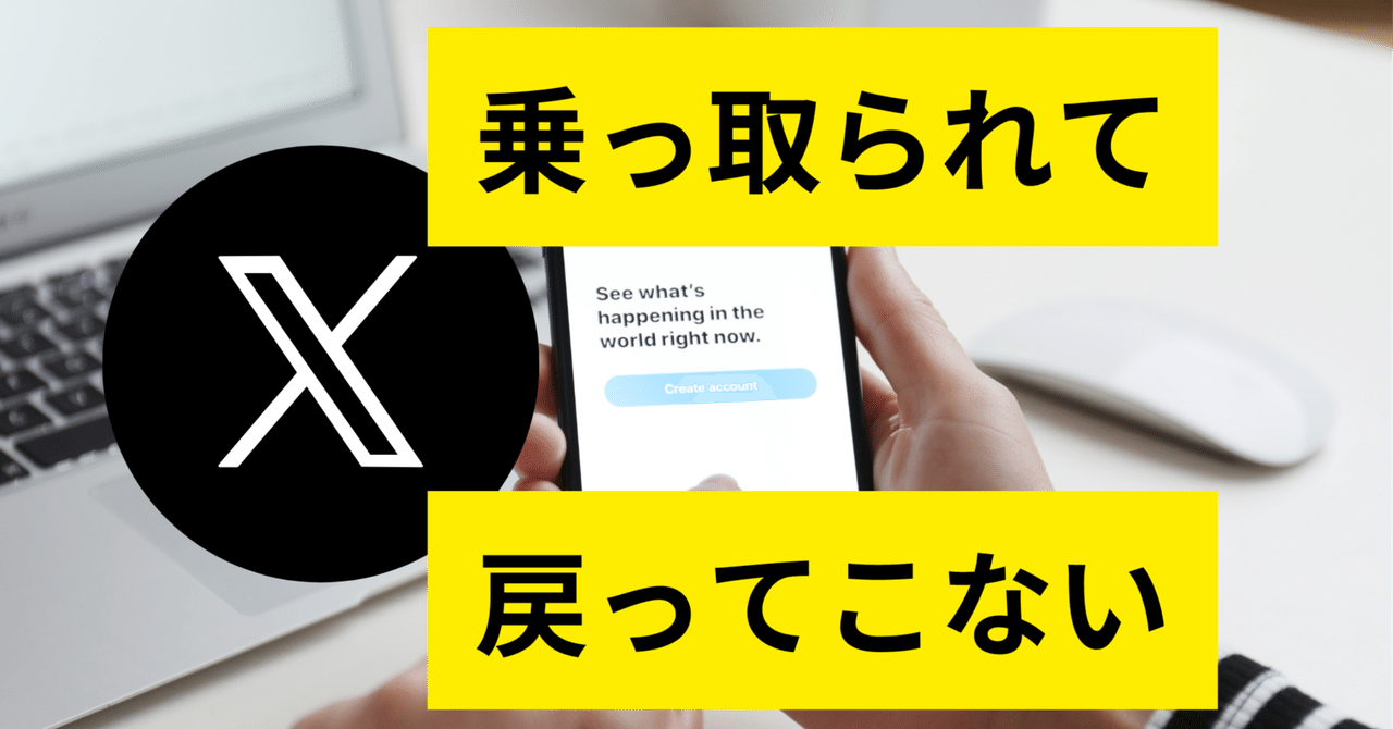 X(旧Twitter)アカウントを乗っ取られたけど手を尽くしても戻っ X(旧Twitter)アカウントを乗っ取られたけど手を尽くしても戻っ