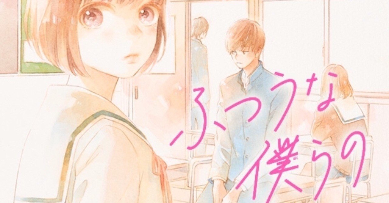 普通 って何 すき がジャッジされるもどかしさ はなぶさ Note 普通 って何 すき がジャッジされるもどかしさ はなぶさ Note