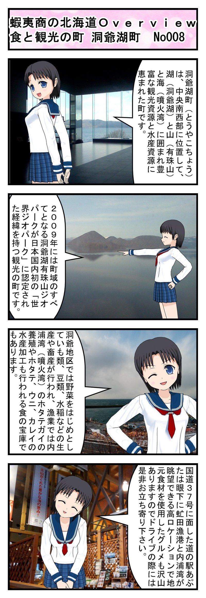 蝦夷商の北海道overview No008 食と観光の町 洞爺湖町 鑑長 かんちょう Note 蝦夷商の北海道overview No008 食と観光の町 洞爺湖町 鑑長 かんちょう Note