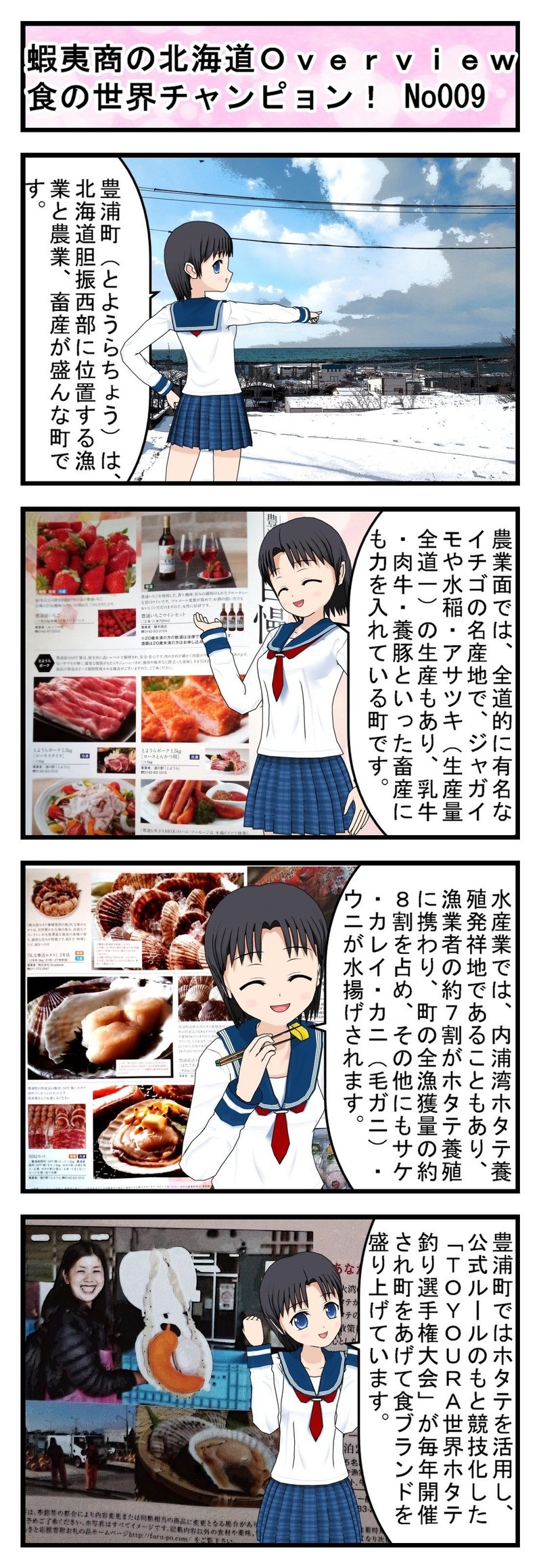 蝦夷商の北海道overview No009 食の世界チャンピョン 鑑長 かんちょう Note 蝦夷商の北海道overview No009 食の世界チャンピョン 鑑長 かんちょう Note