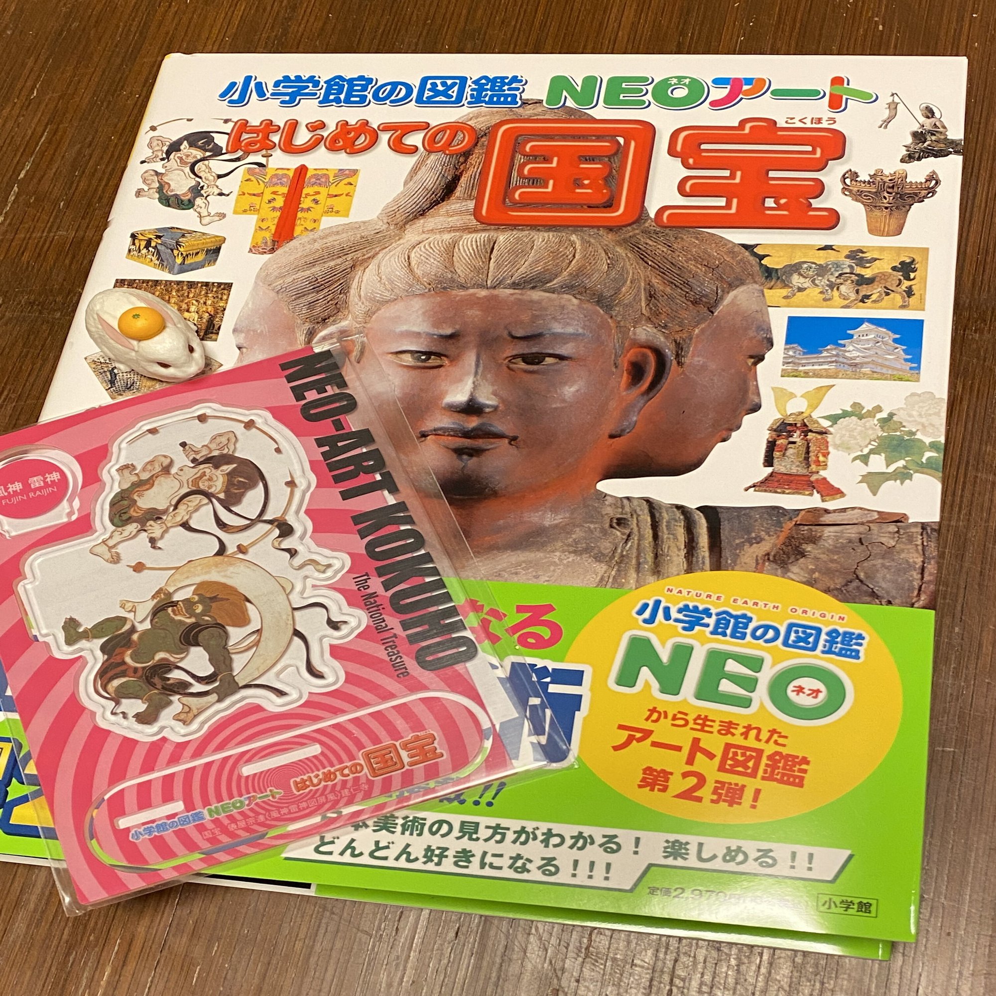 つい買ってしまった。 本日(2月19日)発売、『図鑑NEO はじめての国宝