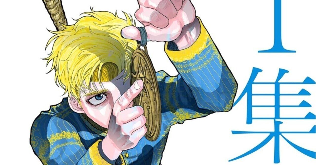 チ。―地球の運動について―」はむしろ常識を押し付ける側のおはなし