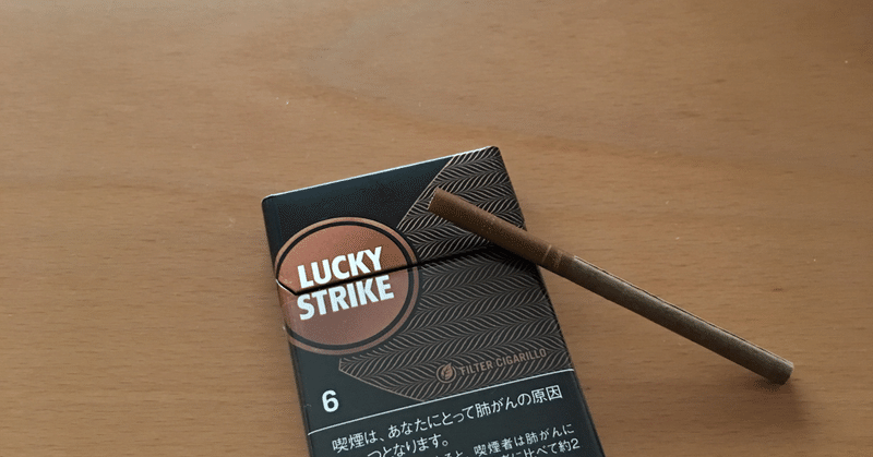 ラッキーストライク シガリロを吸ってみた 喫煙家kのタバコ日記 Note