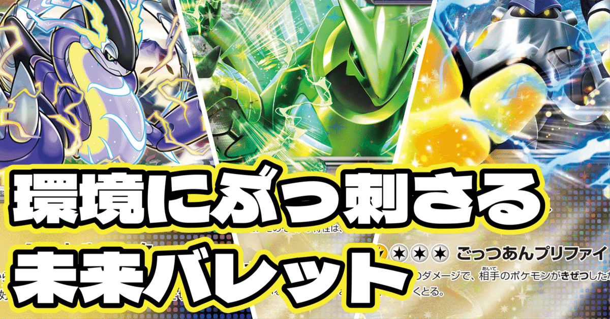 CL福岡後の環境にぶっ刺さる未来バレット