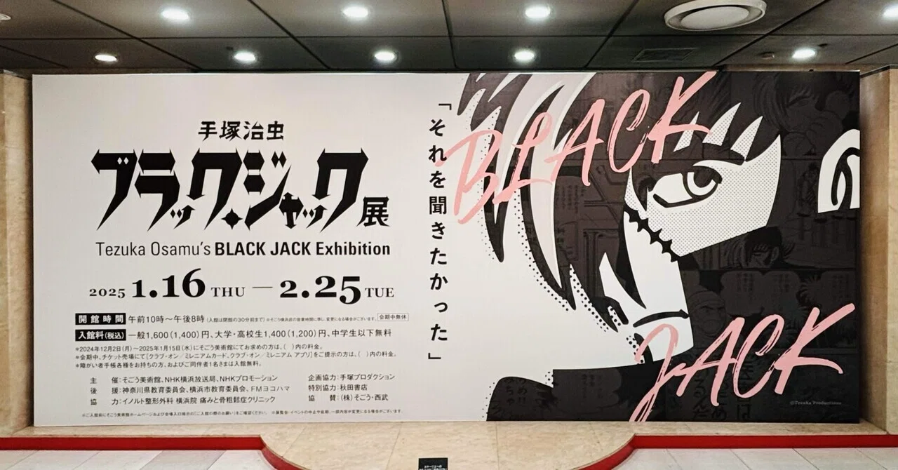 Sogo Yokohama] Osamu Tezuka's 