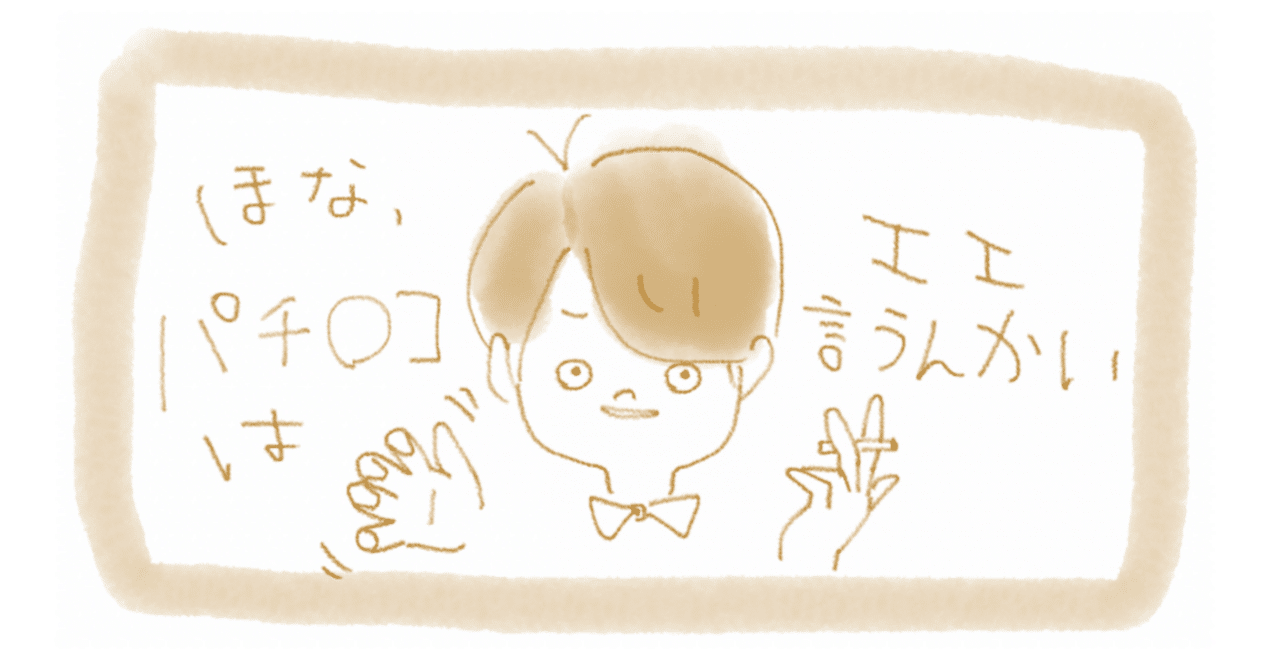 令和ロマン】オンラインカジノとパチンコの違法性の違い【失いたくない】｜金欠くん