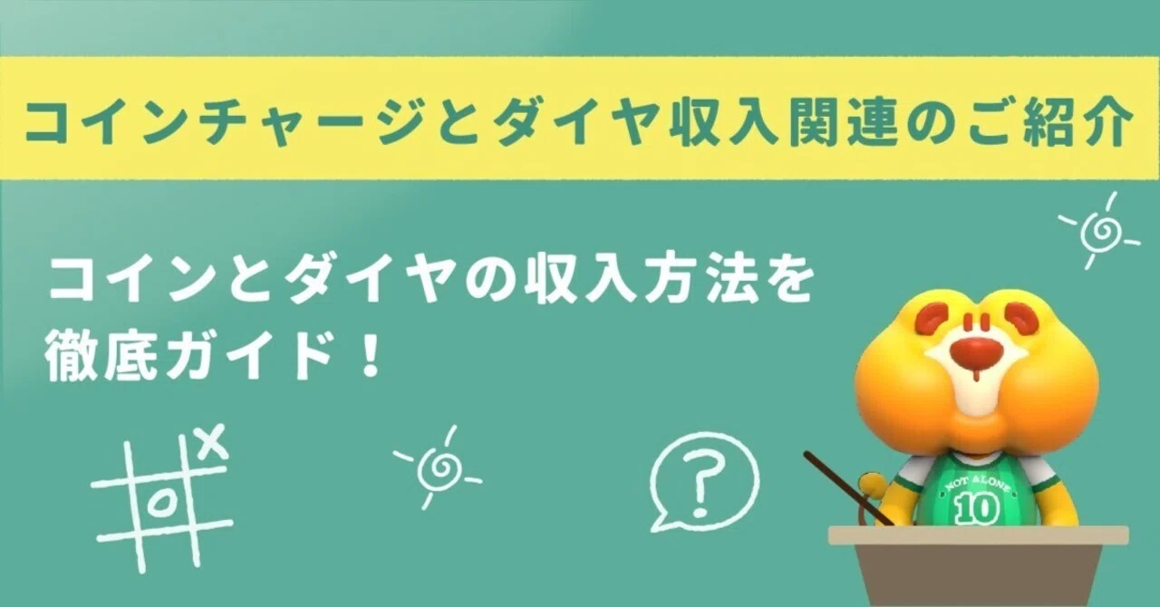 Introductory Note Icon Introduction to Coin Charging and Diamond Earnings|SUGO@ライバー応援室