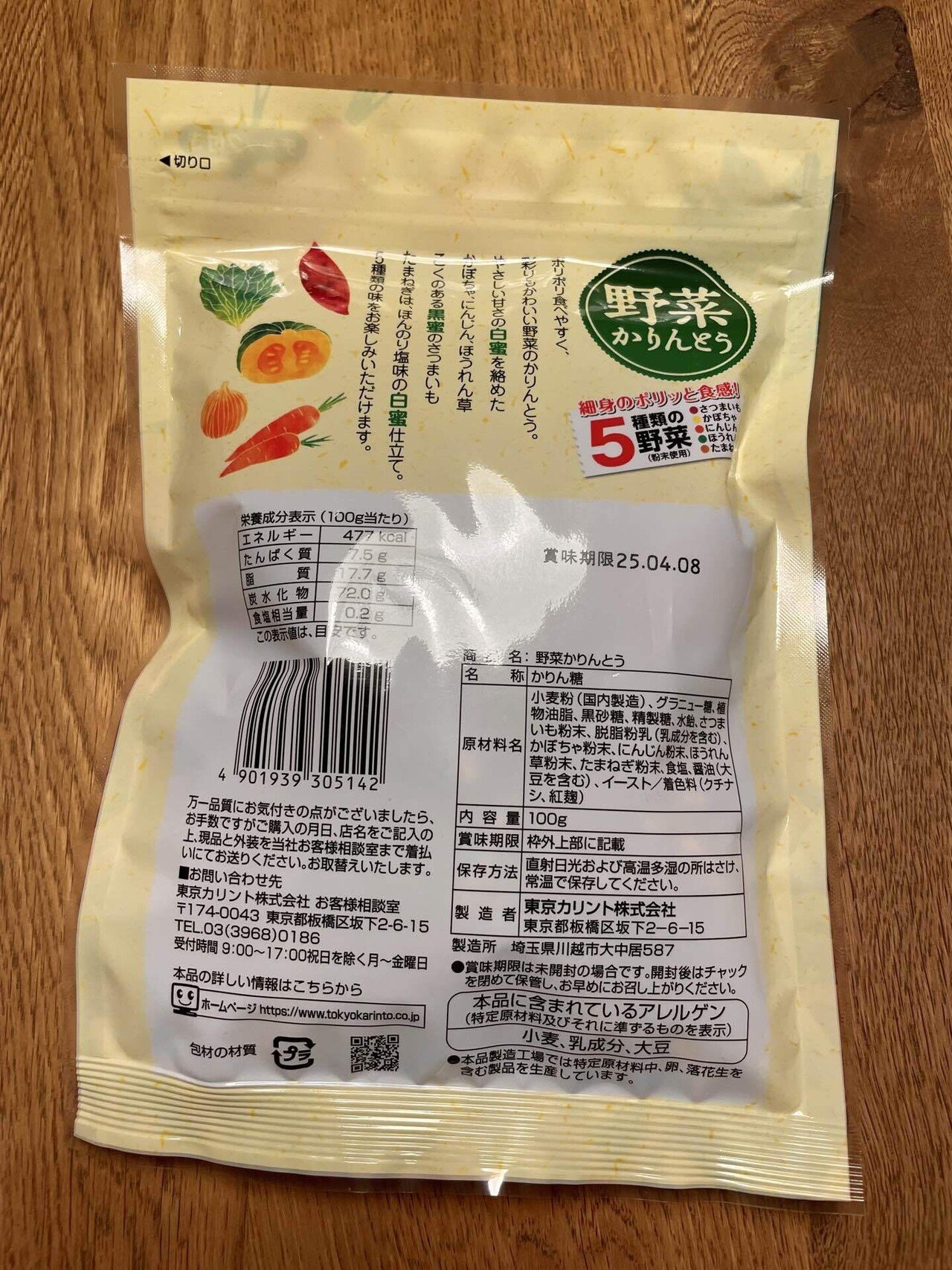 今日のかりんとう 東京カリント「野菜かりんとう」｜丘乃上にゃむ