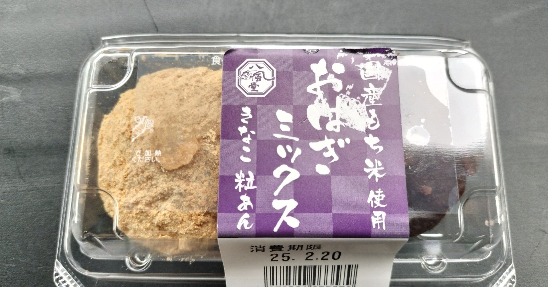 おはぎページ オイシスさんのおはぎ ミックスは私の味方⚔️✨️｜社会人の🕊高木茉