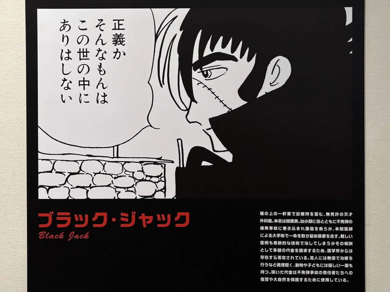 Sogo Yokohama] Osamu Tezuka's 