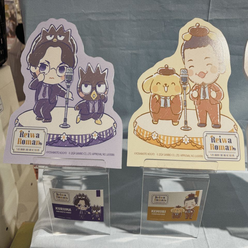 令和ロマン　グッズ　まとめ 2025年最新】令和ロマングッズの人気アイテム - メルカリ