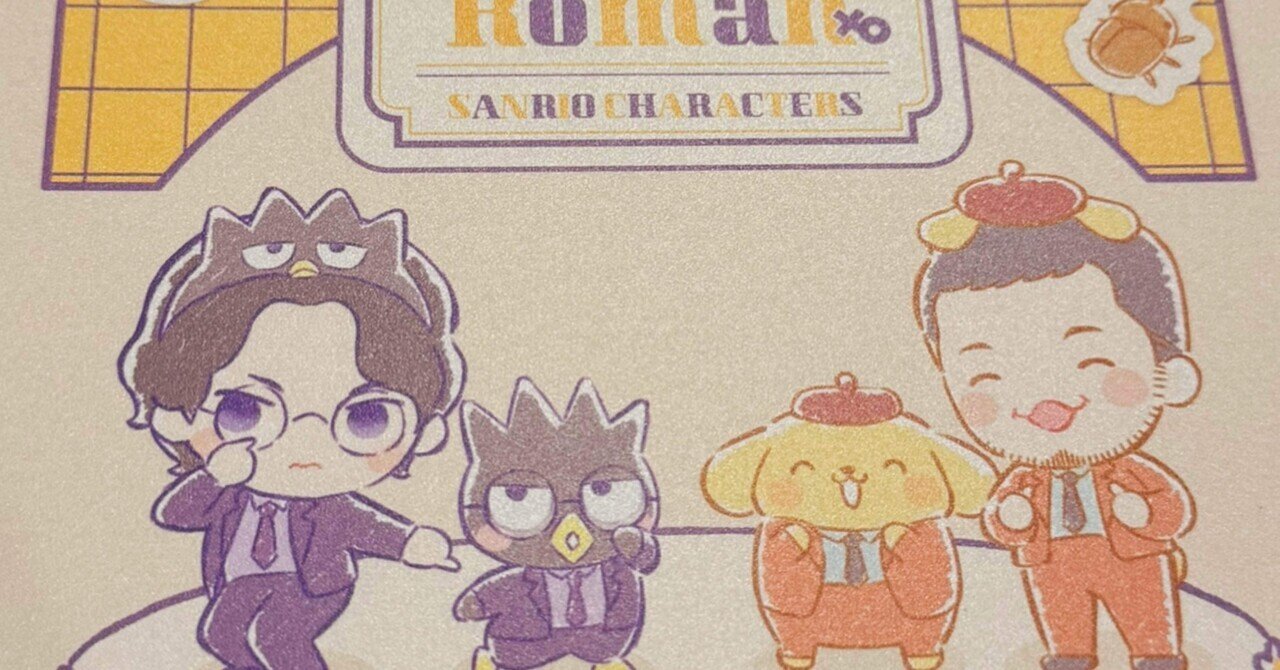 今だから言う、令和ロマンが大好きだ｜のん