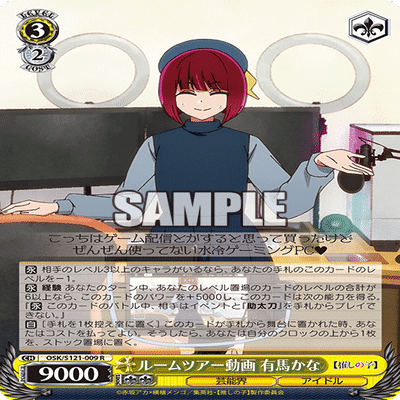 推しの子調整録 8門と扉電源｜まいまい