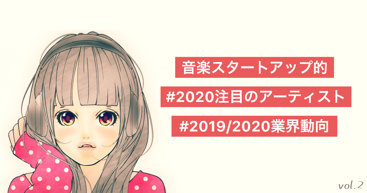 音楽スタートアップによる2020年注目アーティストと業界動向 Naoki Asaka Spectra Medy Note