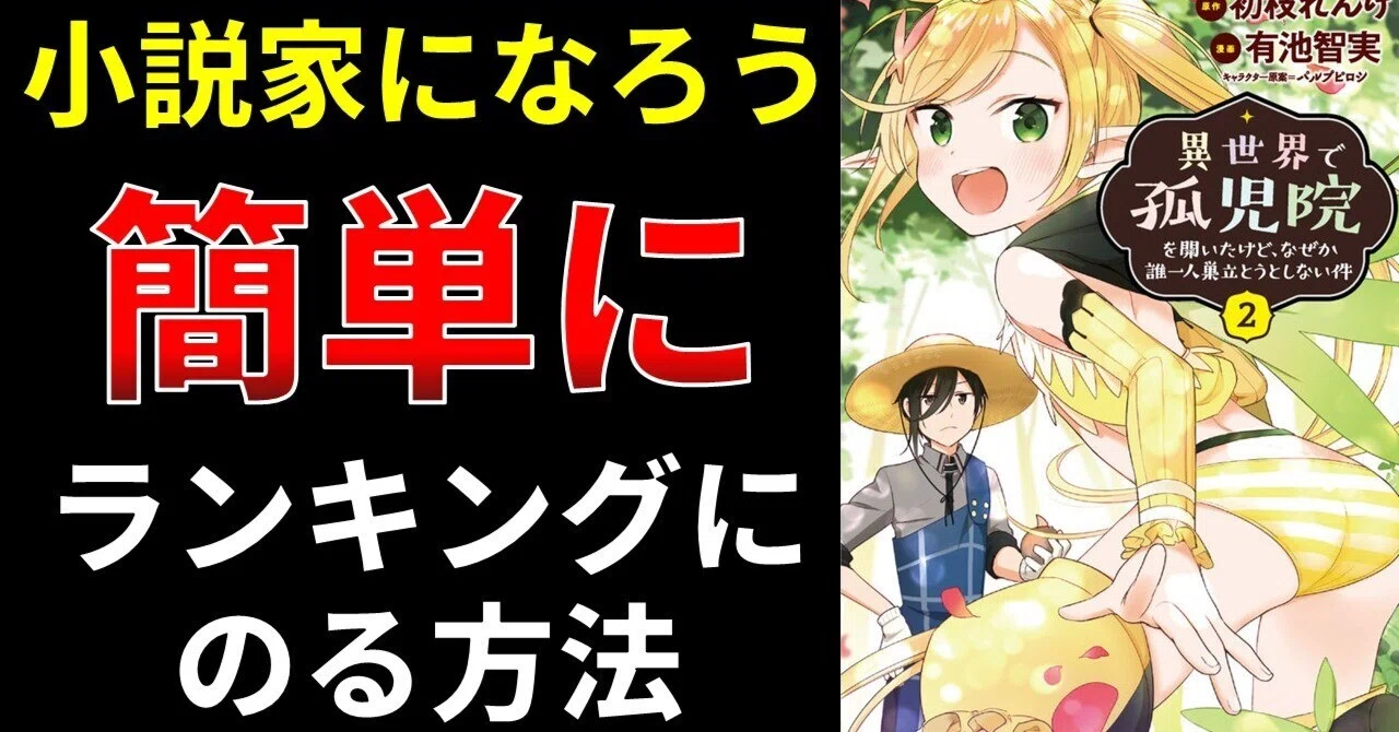 小説 家 に な ろう ランキング