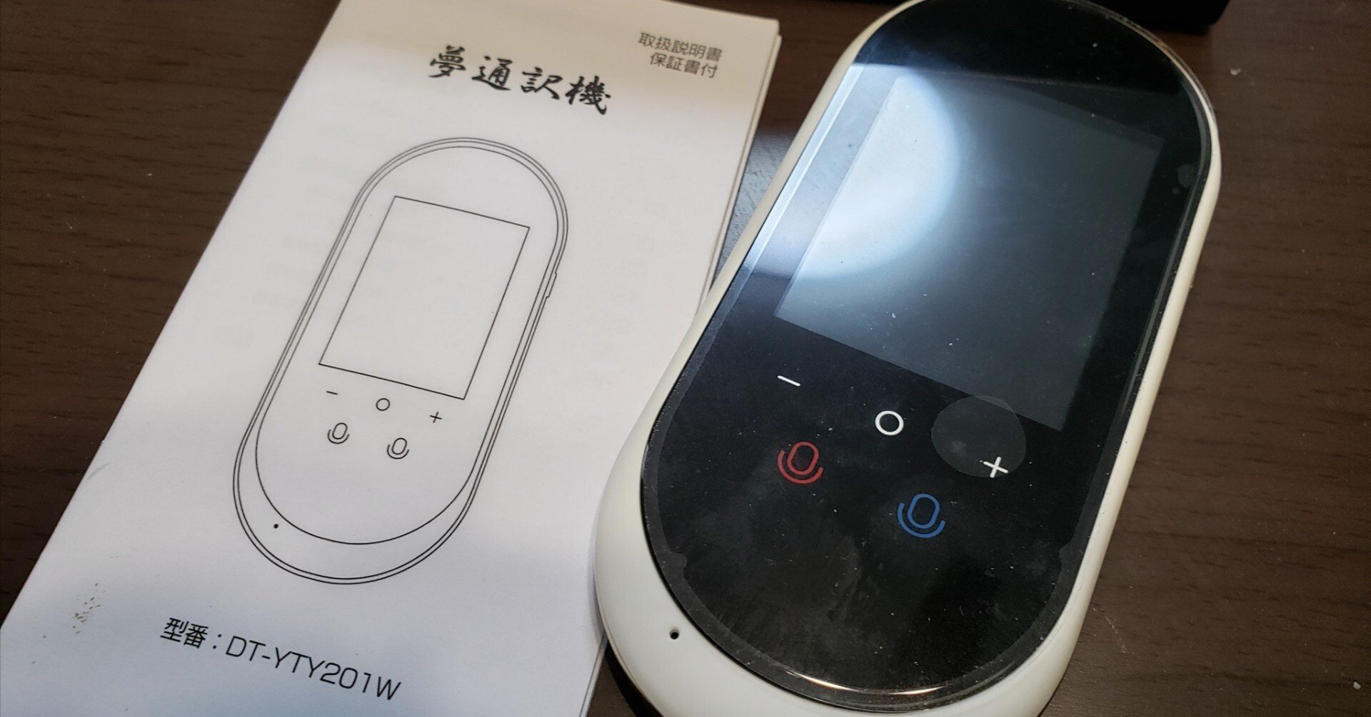 翻訳機WiFi設定してほしい｜有)越谷電器