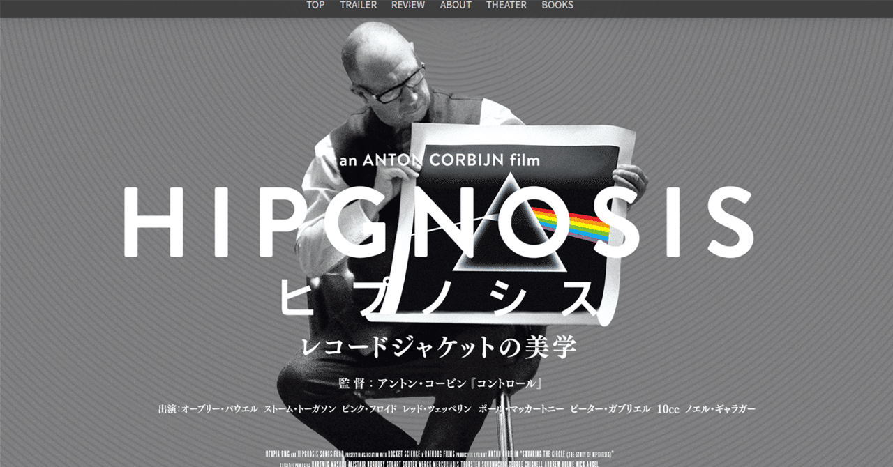 ヒプノシス レコードジャケットの美学｜YOYO