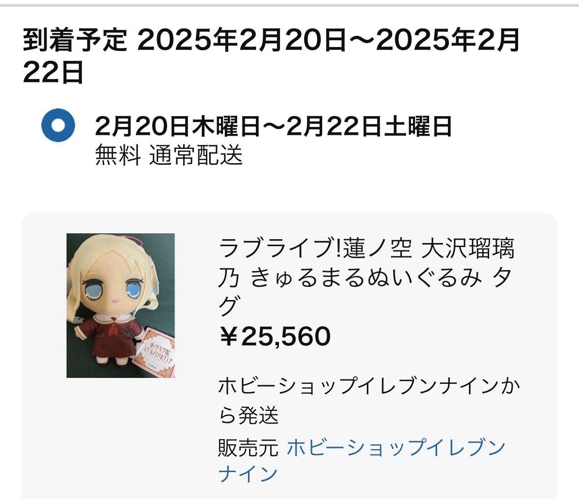 Amaz○nできゅるまるは買えるのか｜たかはしたくみ