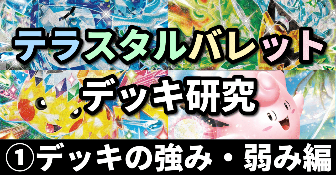 テラスタルバレットデッキ ポケモン - 【CL福岡TOP16】テラスタルバレット デッキの通販 by