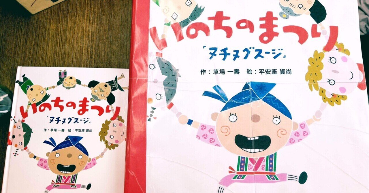 いのちのまつり『ヌチヌグスージ』〜絵本好きな元保育士の絶賛本