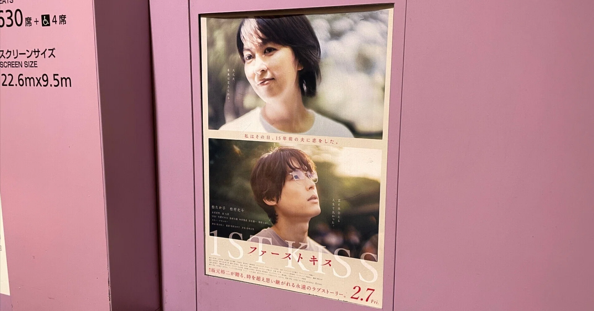 映画ファーストキス　パンフレット　豪華版　DVD 特典付き　片思い世界　坂本裕二 ファーストキス」「怪物」坂元裕二作品を2作品観た話｜ハロニズム