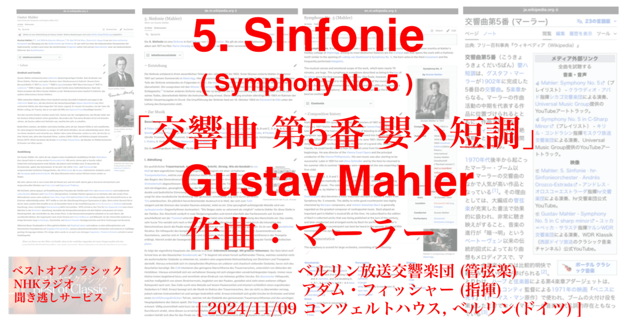 ラジオ生活：ベストオブクラシック マーラー「交響曲 第5番 嬰ハ