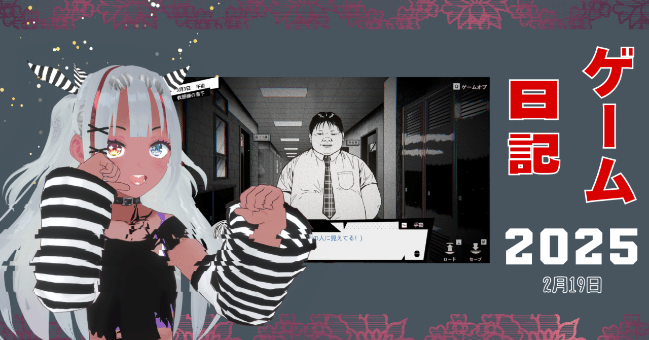ゲーム日記 2月19日 伊藤潤二風VNと怪奇!炭酸水Love男!|るるいえ ゲーム日記 2月19日 伊藤潤二風VNと怪奇!炭酸水Love男!|るるいえ
